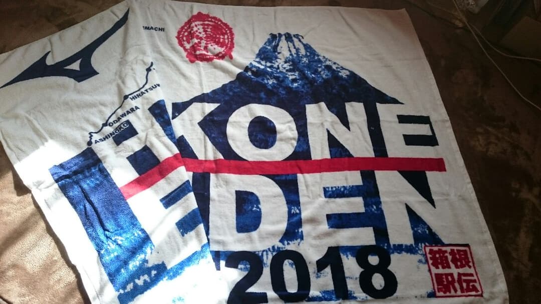 箱根駅伝2018バスタオル&ベンチコート