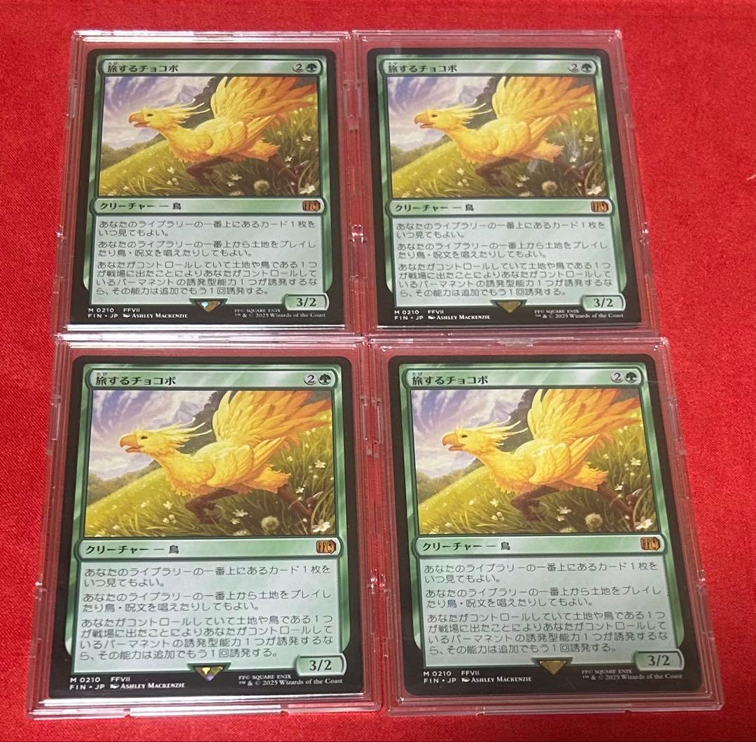 旅するチョコボ [FIN] 4枚セット