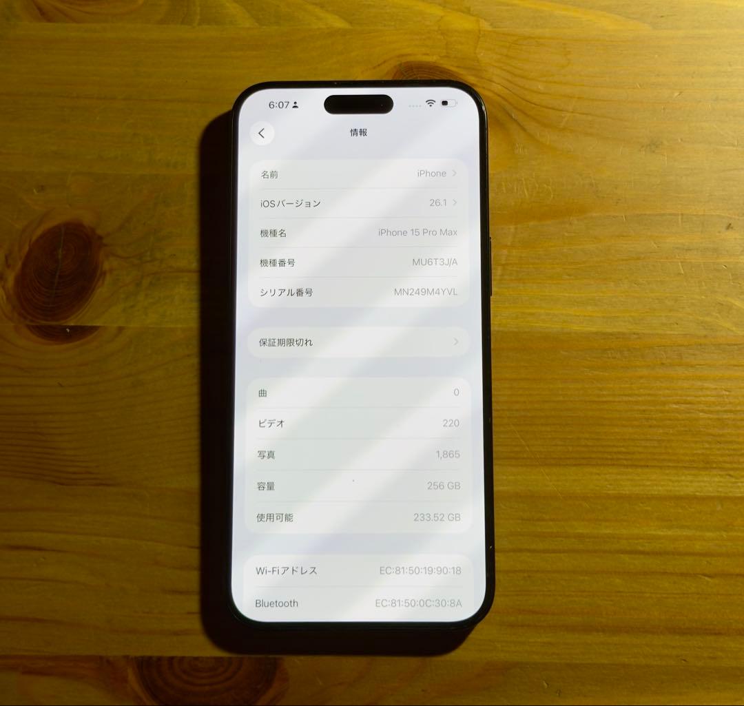 iPhone 15 Pro Max｜256gb｜SIMフリー版