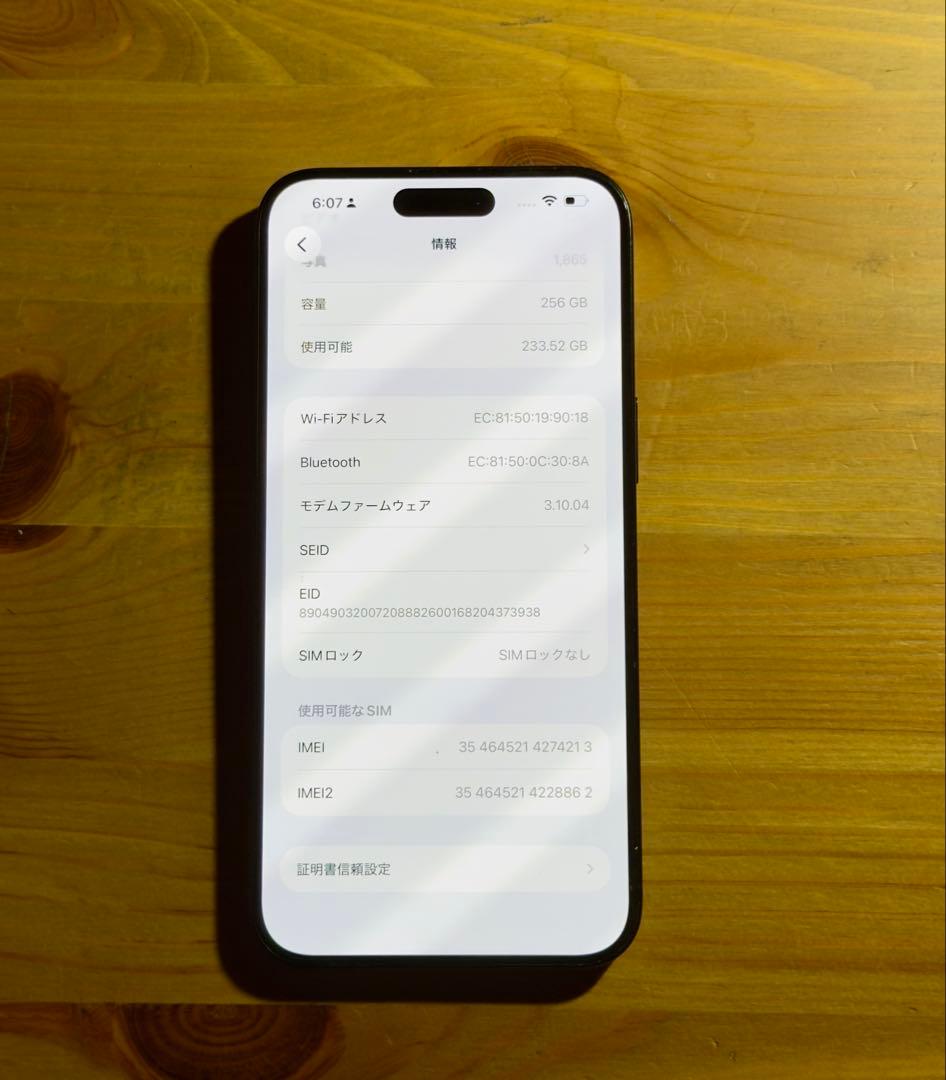iPhone 15 Pro Max｜256gb｜SIMフリー版
