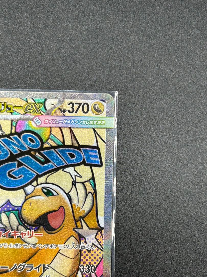 メガカイリューex SAR &MA 2枚セット