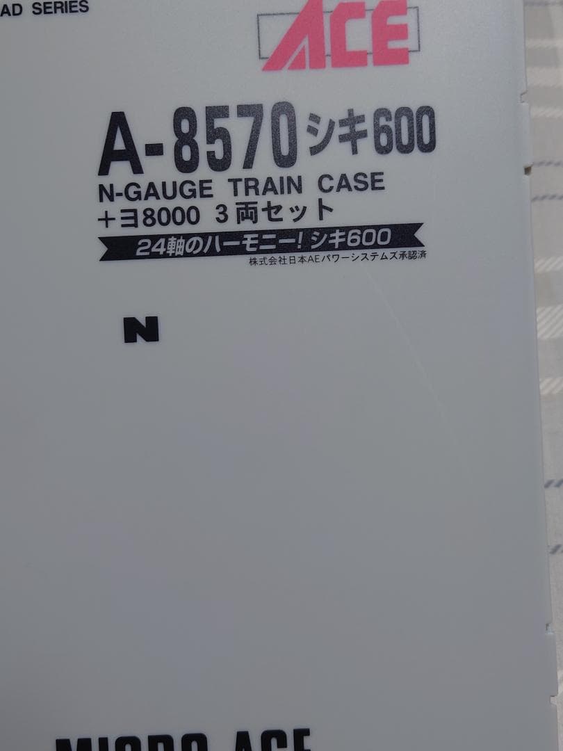 マイクロエース　シキ600