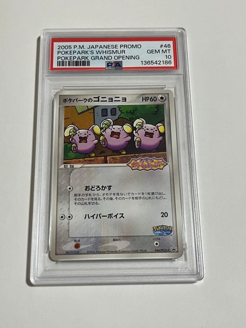 ポケパーク ゴニョニョ　psa10