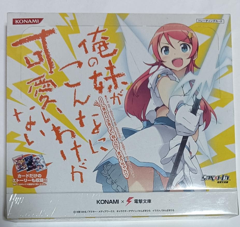 俺の妹がこんなに可愛いわけがない　らのべ✕トレカ第2弾　BOX