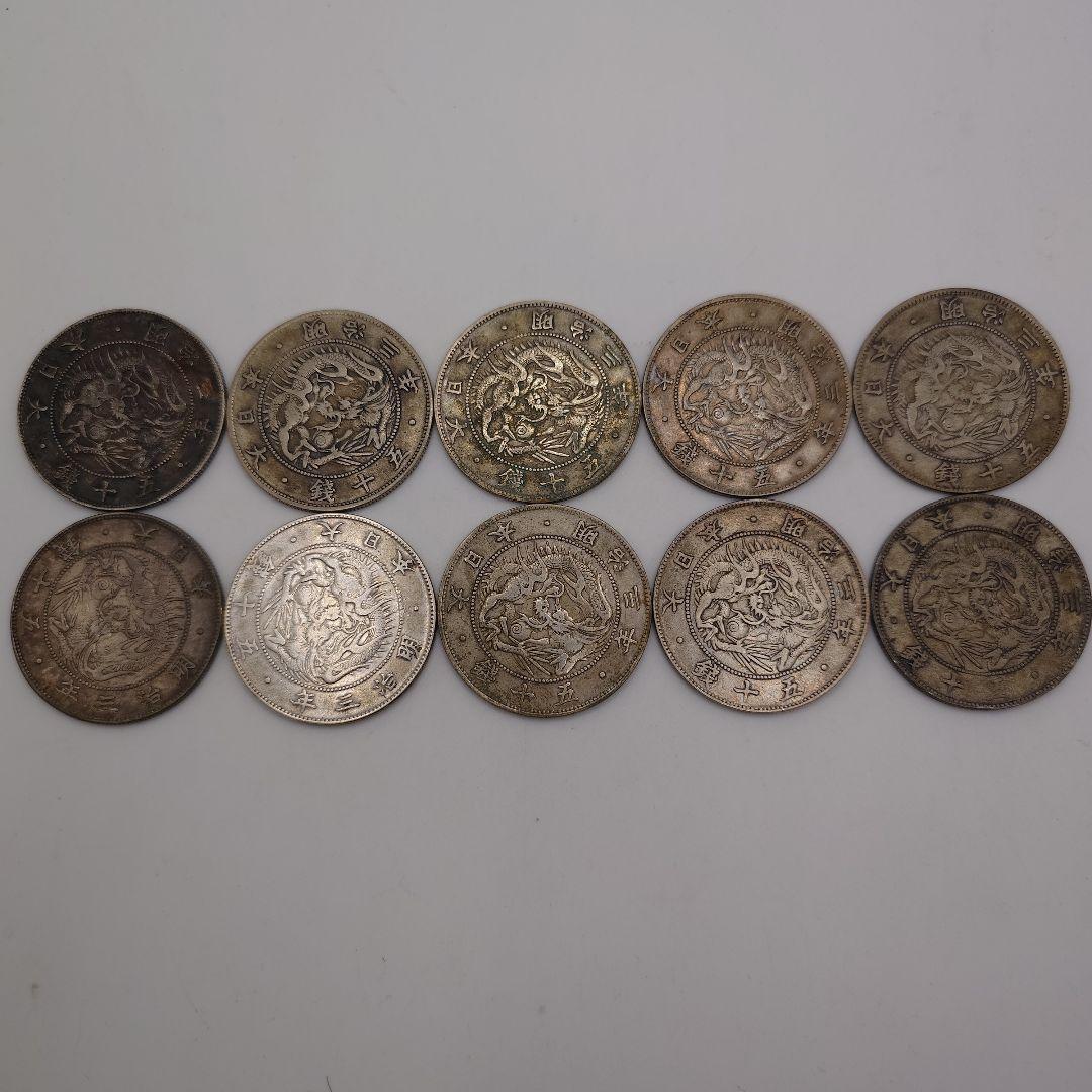 旭日竜 大型 50銭銀貨 明治3年 10枚セット fa1703