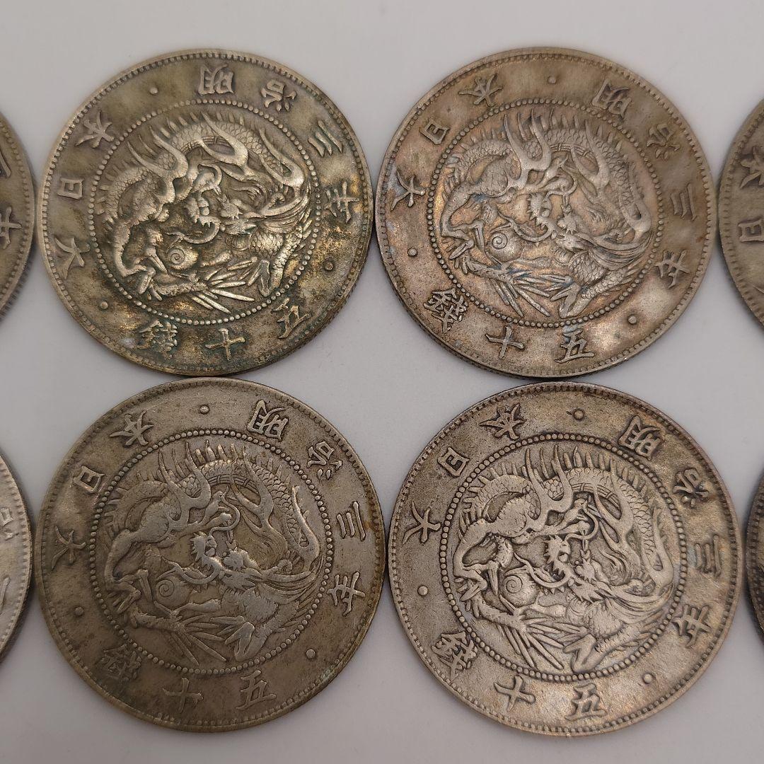 旭日竜 大型 50銭銀貨 明治3年 10枚セット fa1703