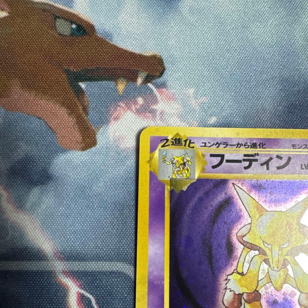 フーディン ★ 第1弾拡張パック　旧裏