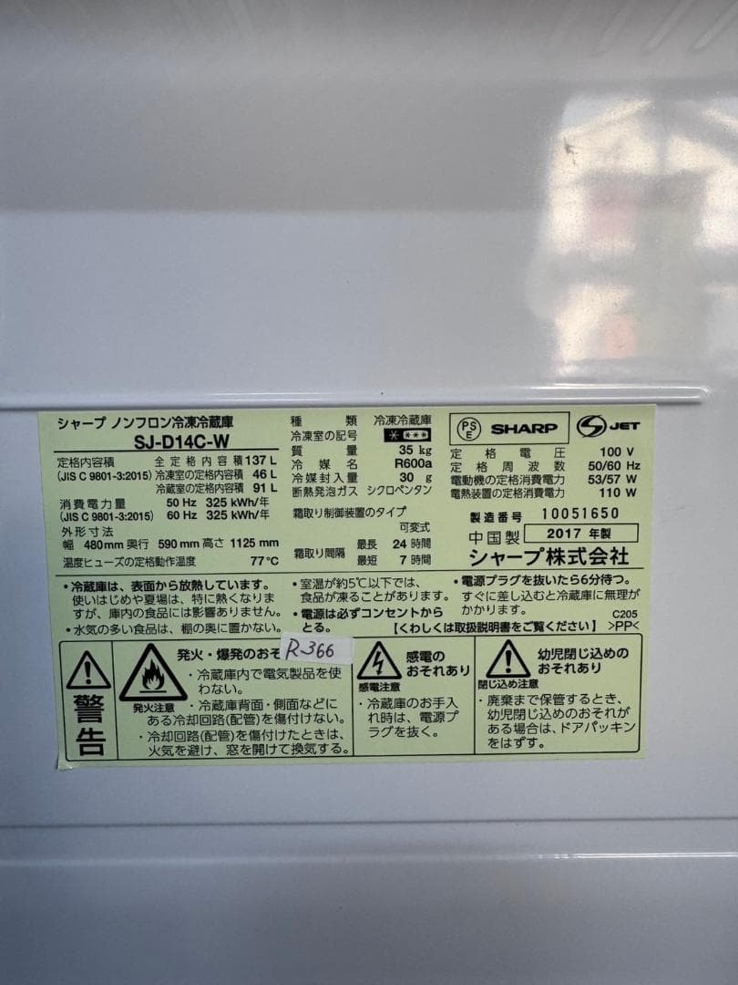 大阪送料無料★3か月保障付き★冷蔵庫★2017年★SJ-D14C-W★R-366
