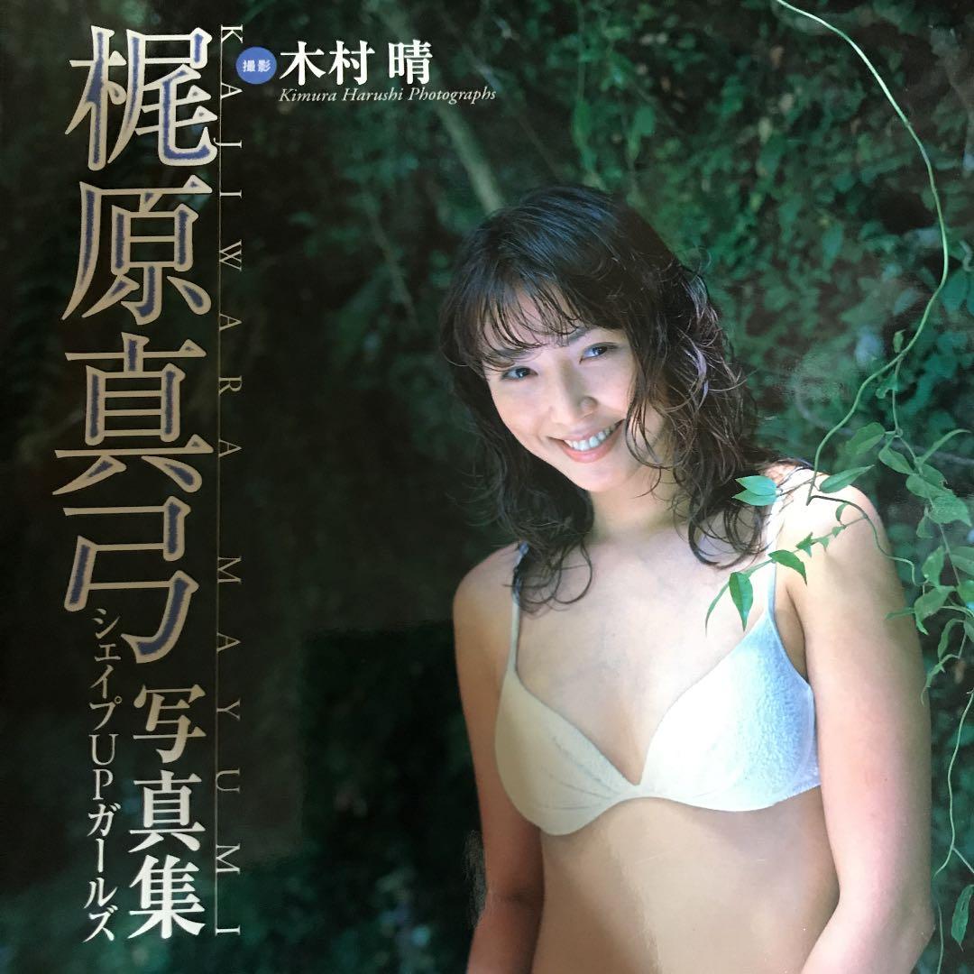 梶原真弓写真集