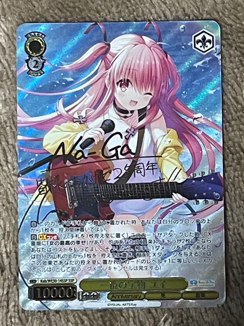 一番の宝物　ユイ SSP