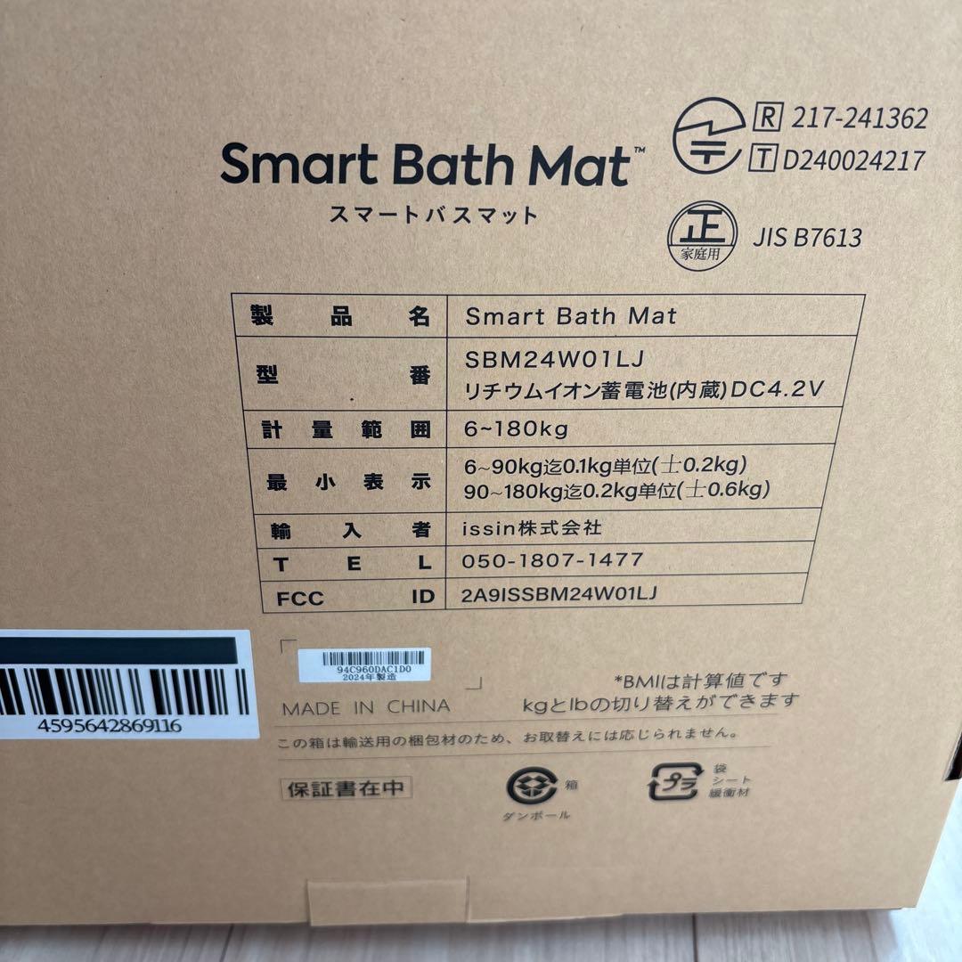 【新品】issin スマートバスマット 体組成計モデル 最新 2024年製
