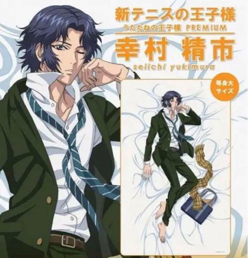 テニスの王子様 テニプリ うたたねの王子様 PREMIUM 幸村 精市 当時物