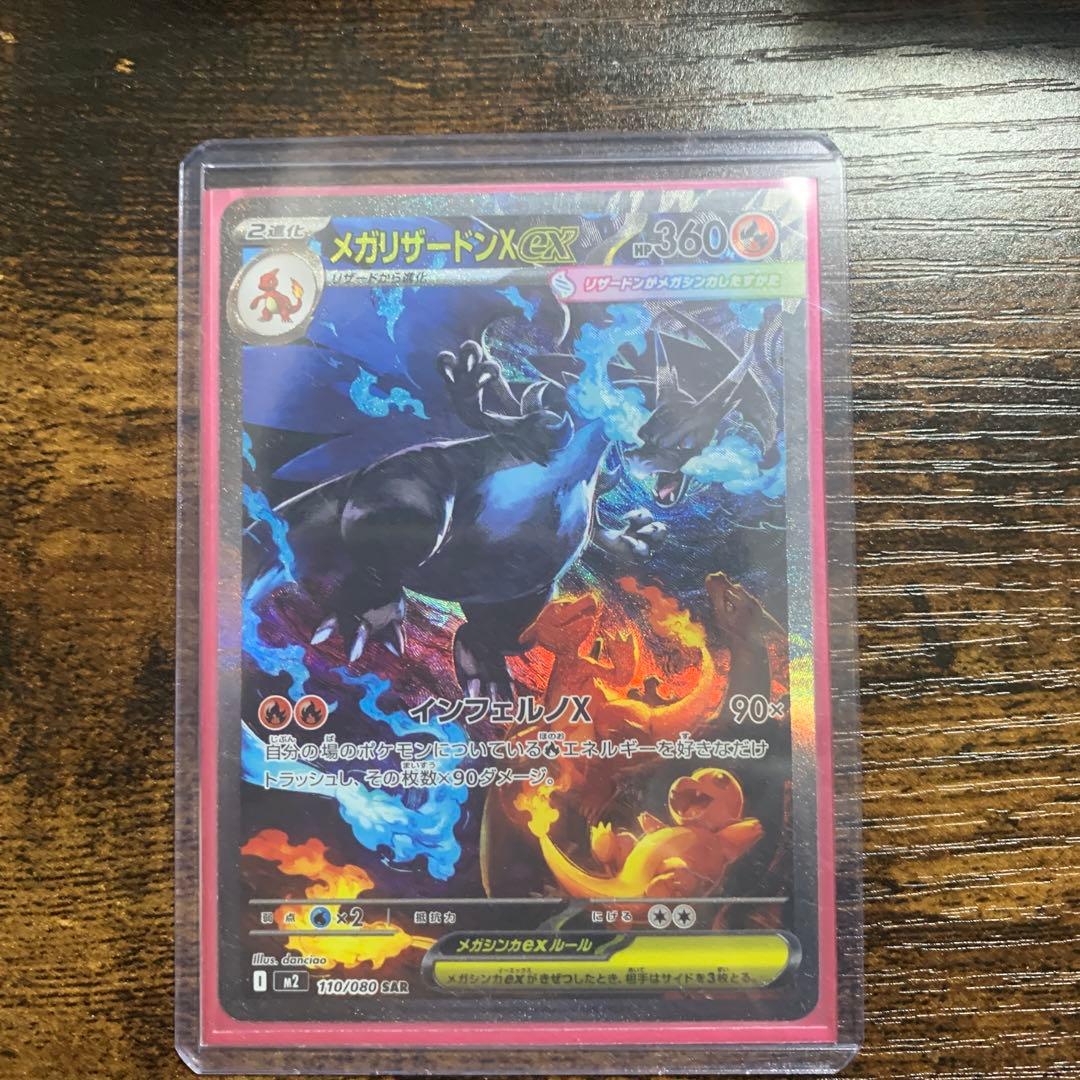 リザードン　ex sar