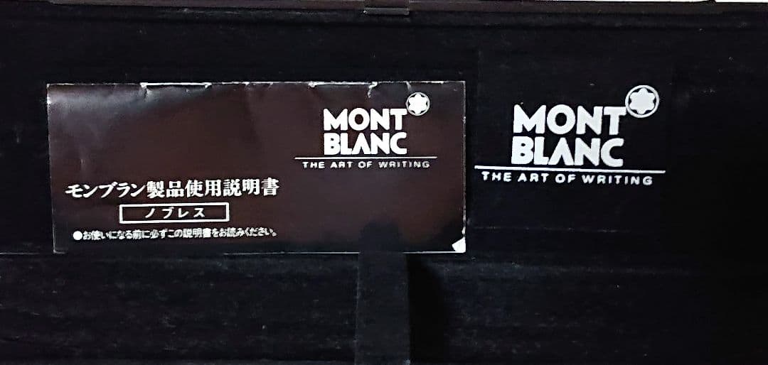 MONTBLANC ノブレス万年筆 (匿名配送)