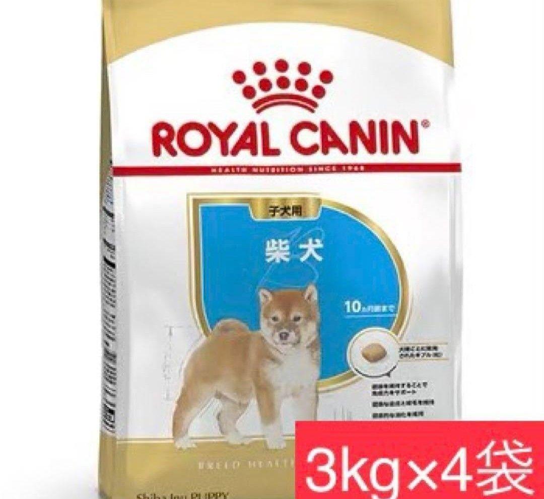ロイヤルカナン　柴犬子犬用　　　　　　　3キロ×4袋