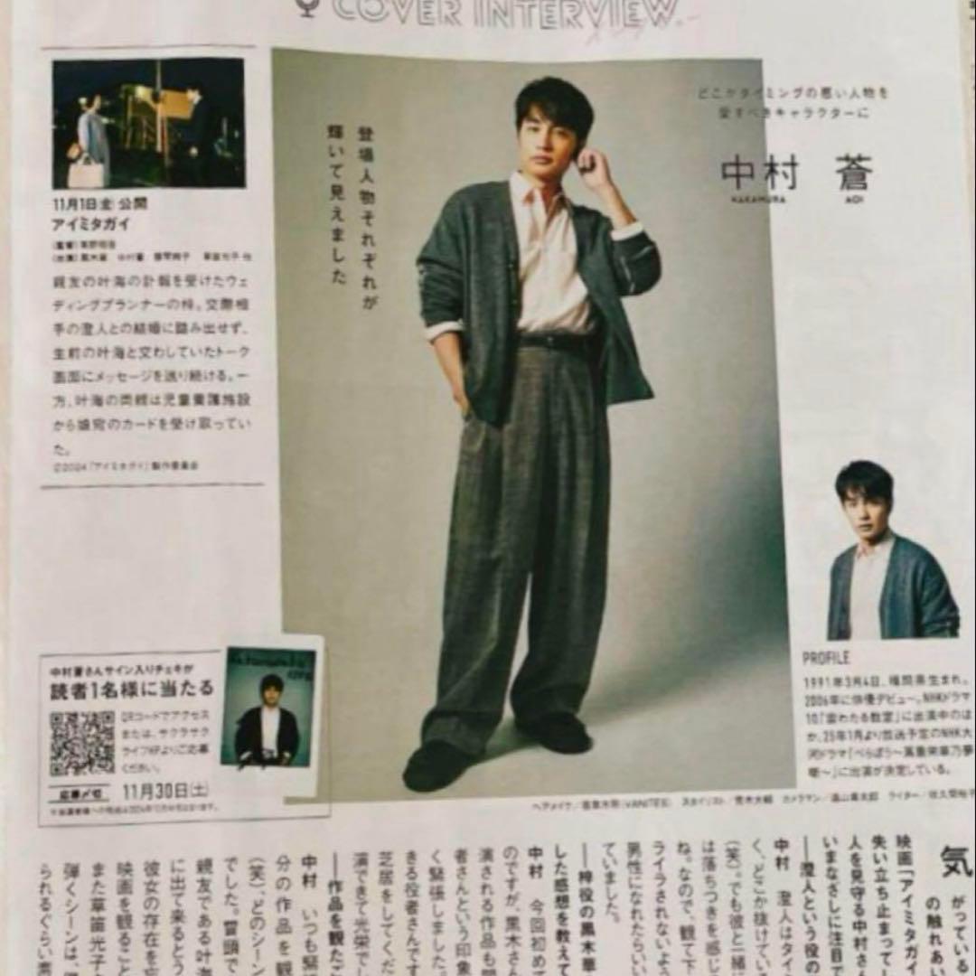 Sakurasaku LIFE サクラサクライフ 中村蒼さんサイン入りチェキ