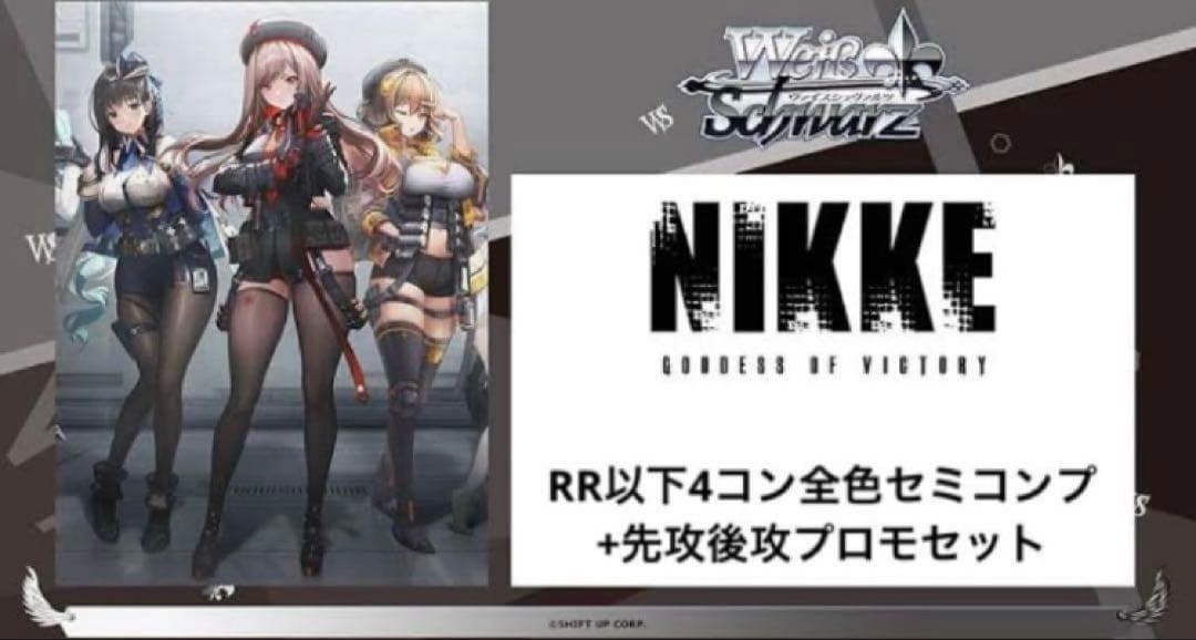 ヴァイスシュヴァルツ NIKKE 先後プロモ+RR以下4コン全色デッキセミコンプ