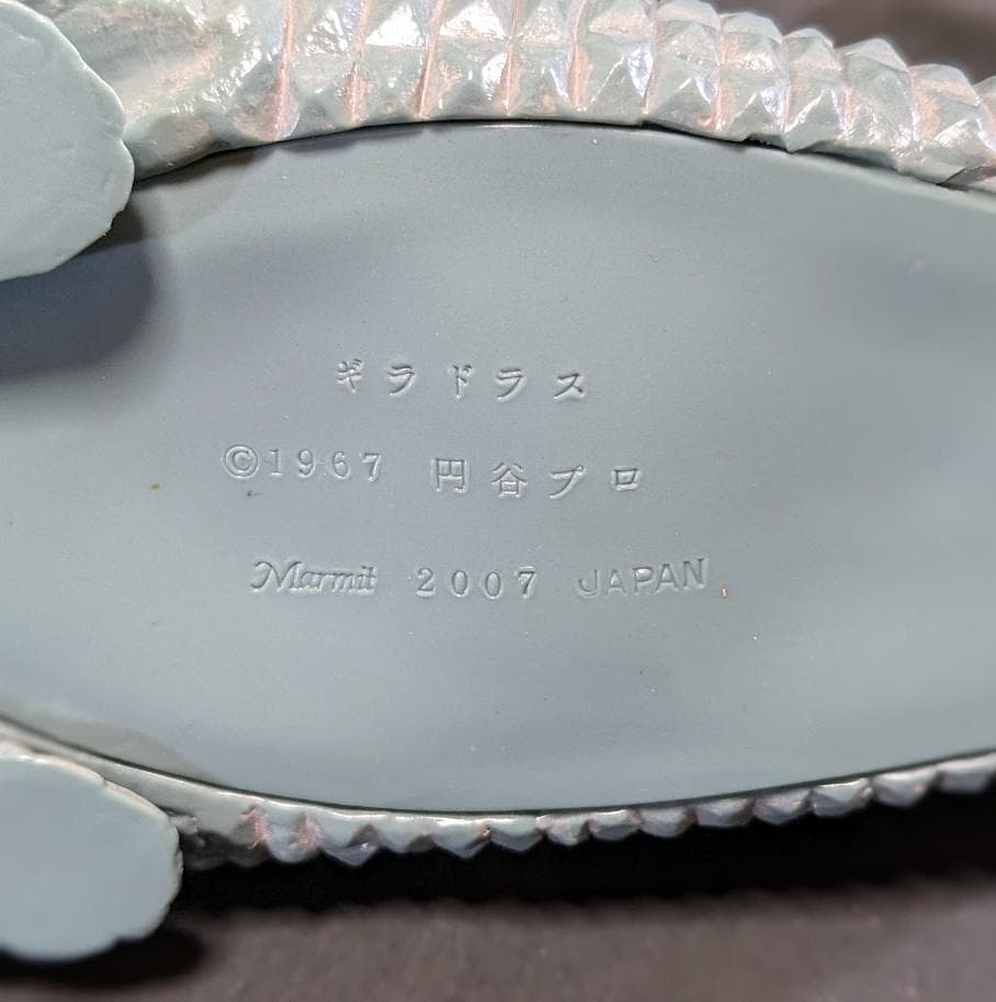 ギラドラス「ウルトラセブン」登場怪獣（マーミット）リアルタイプソフビフィギュア