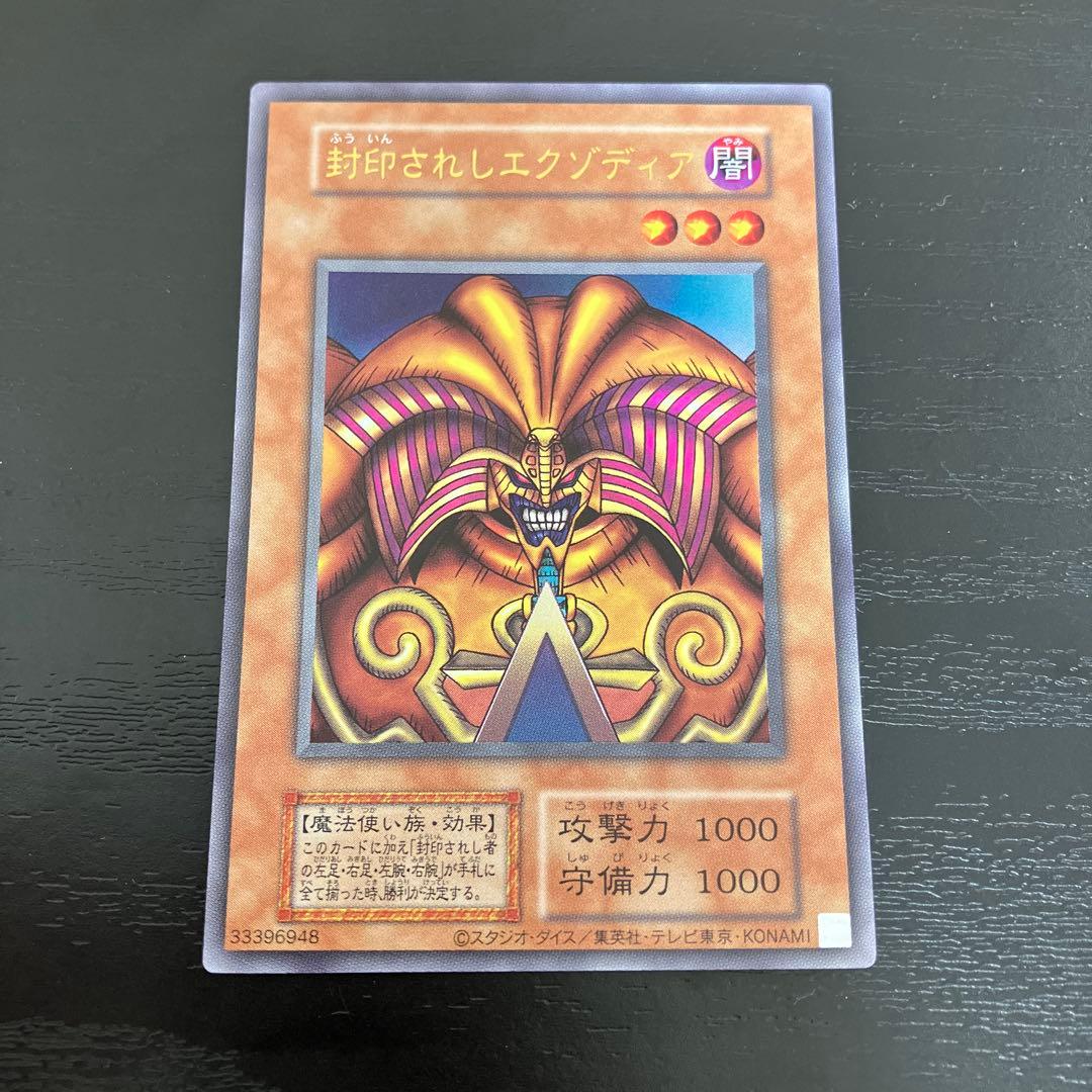 遊戯王　封印されしエクゾディア　復刻ウルトラレア1枚【日版】