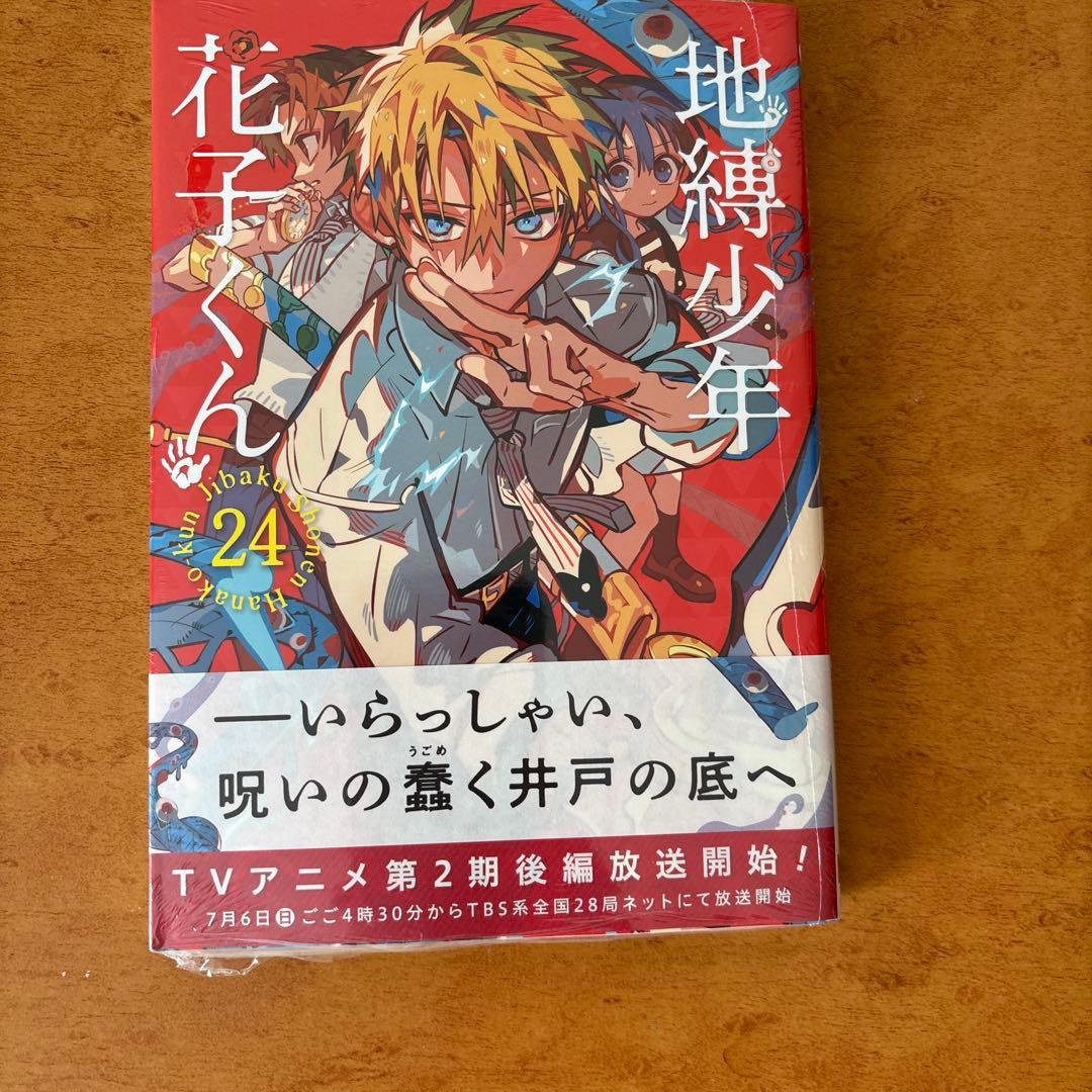 地縛少年花子くん 放課後少年花子くん セット