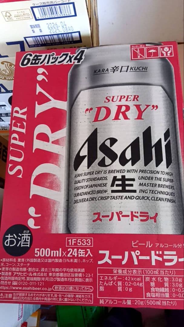 アサヒスーパードライ 500ml 2箱セット（計48缶）002