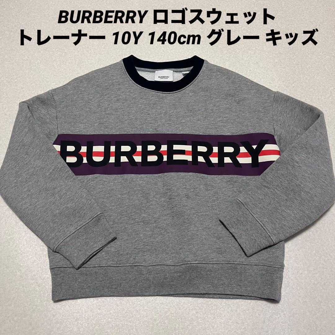 BURBERRY ロゴスウェット トレーナー 10Y 140cm グレー キッズ