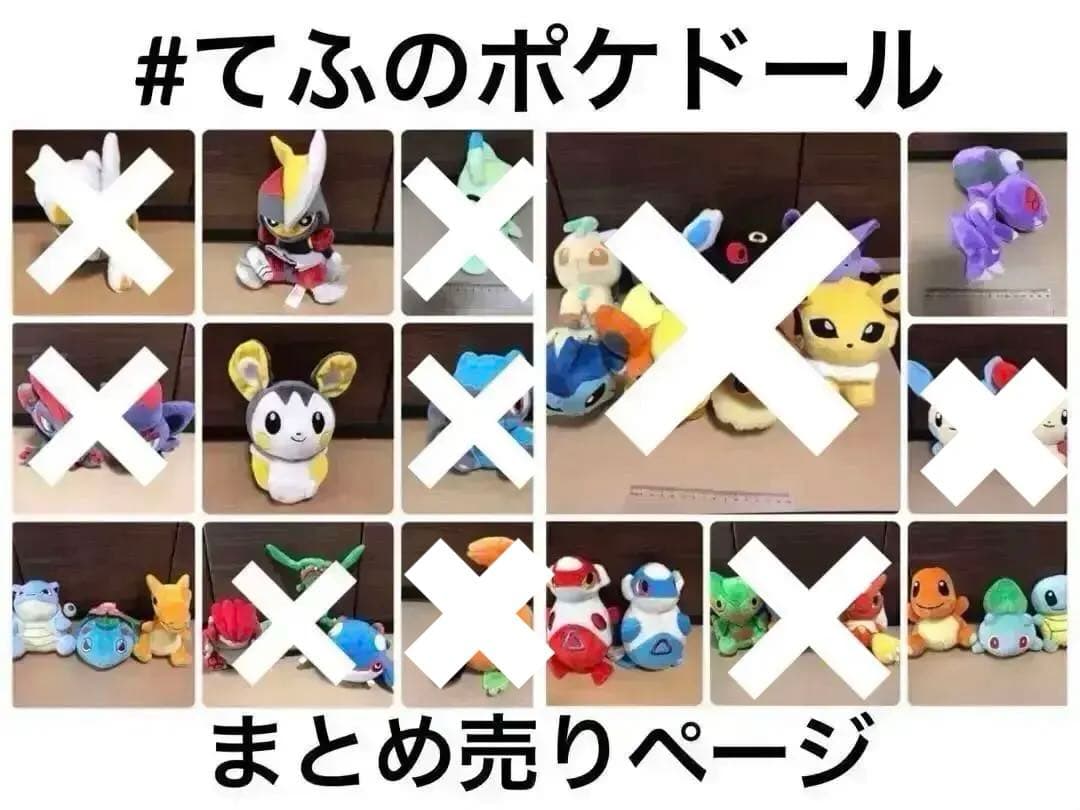 ポケドール　まとめ売り