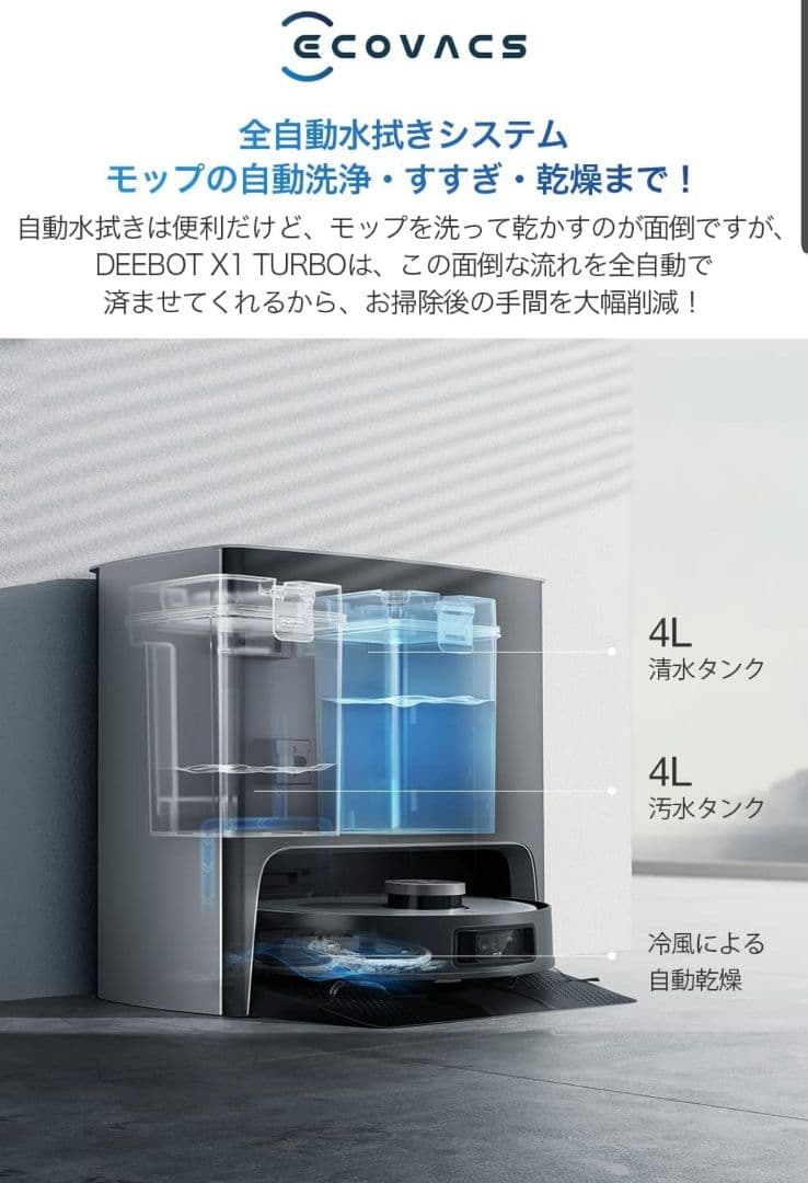ECOVACS(エコバックス)DEEBOT X1 TURBO