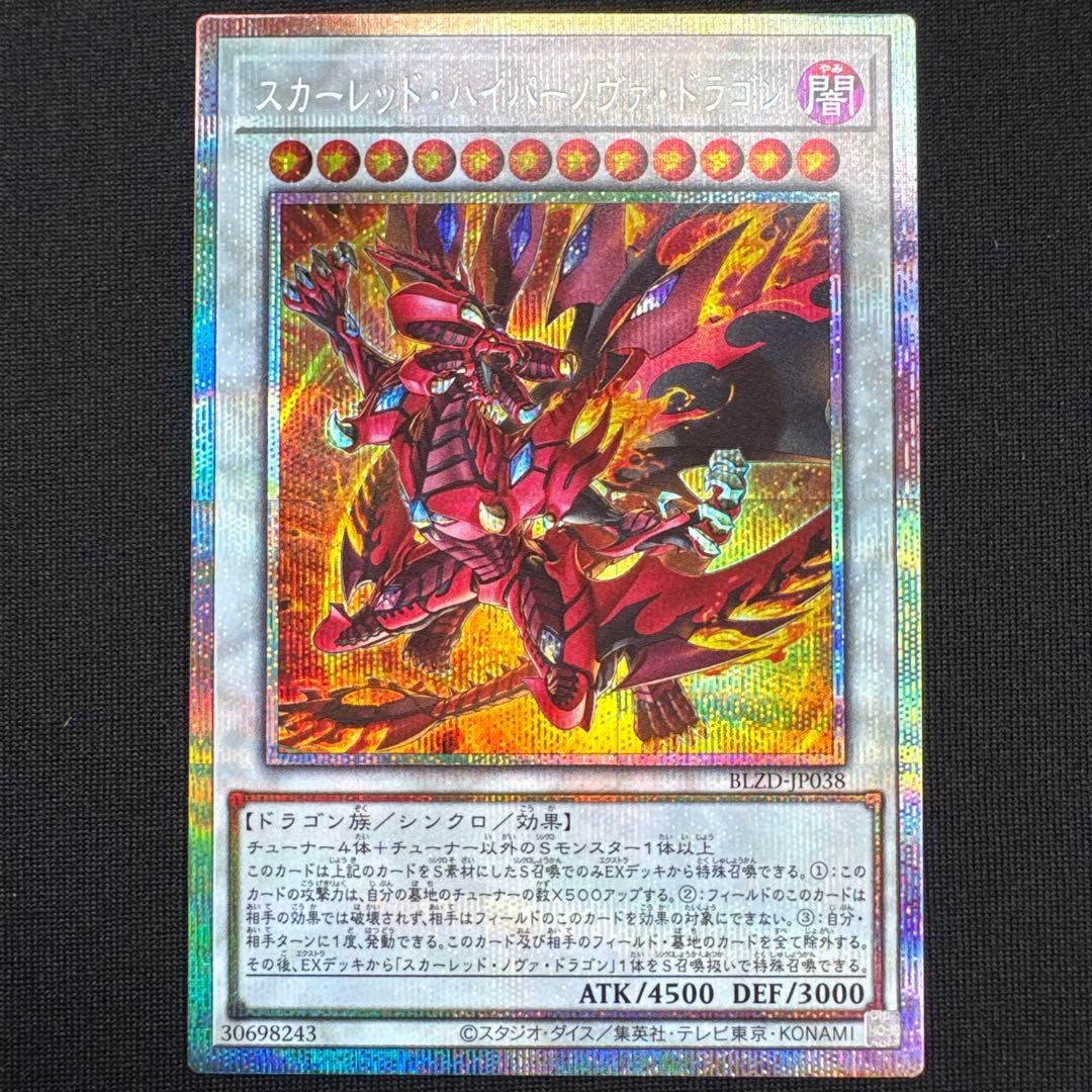 遊戯王 紅蓮の王者 & スカーレッド・ハイパーノヴァ・ドラゴン プリシクセット