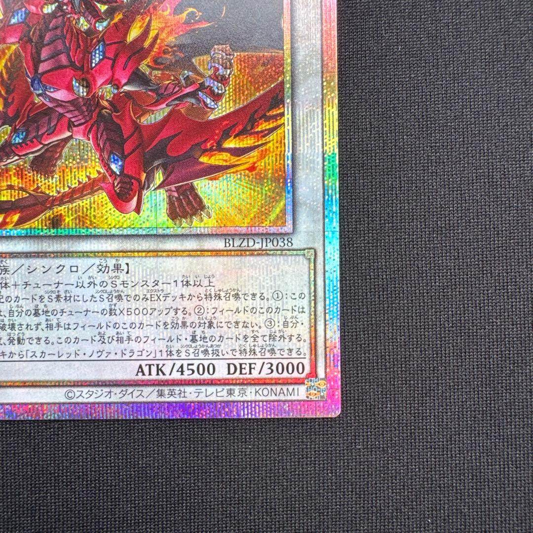 遊戯王 紅蓮の王者 & スカーレッド・ハイパーノヴァ・ドラゴン プリシクセット