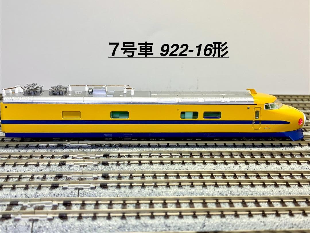 ＊超希少・レジェンドモデル＊『922系10番台ドクターイエロー “T2編成”』