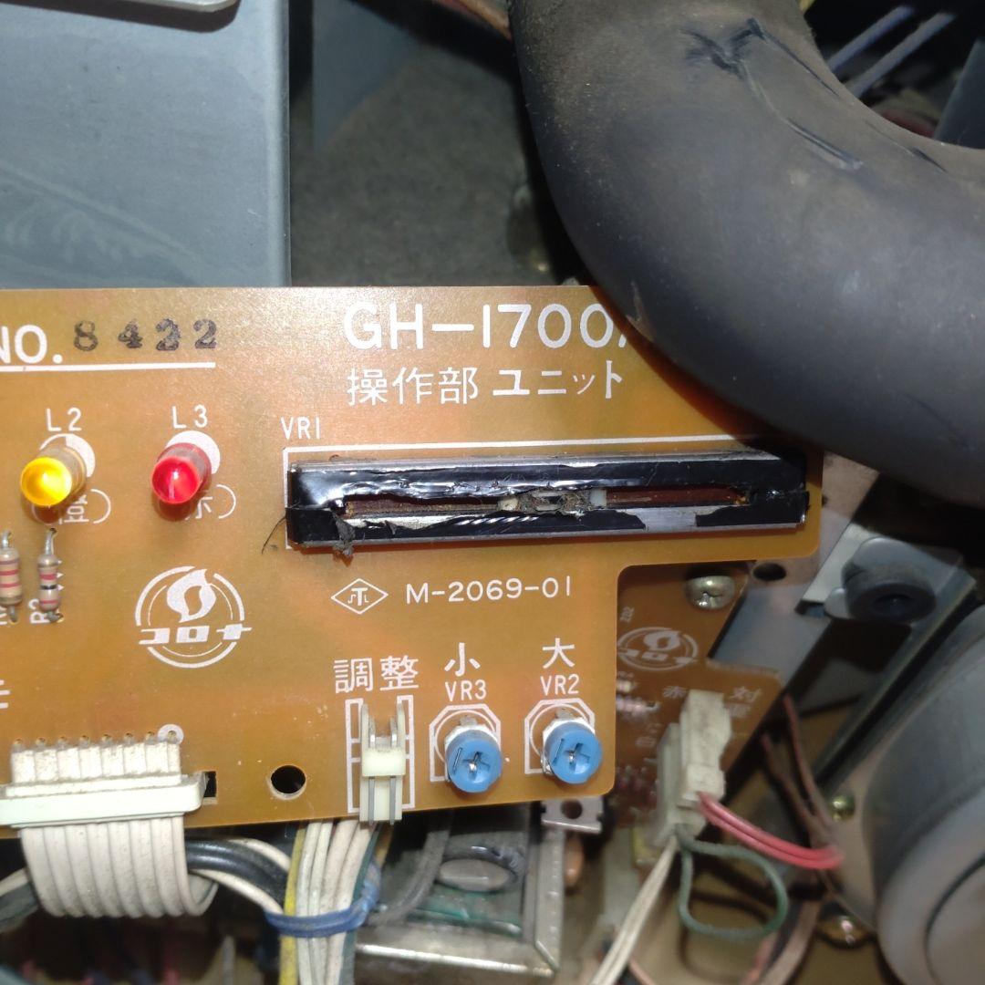 【京都市中京区引取】 コロナリニア ブルーバーナ GH-1700N形