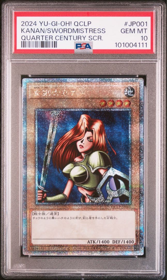 女剣士カナン 25th クオシク PSA10 日版 遊戯王リミテッドパック