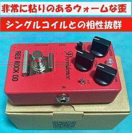 プロビデンス オーバードライブ エフェクター エレキギター