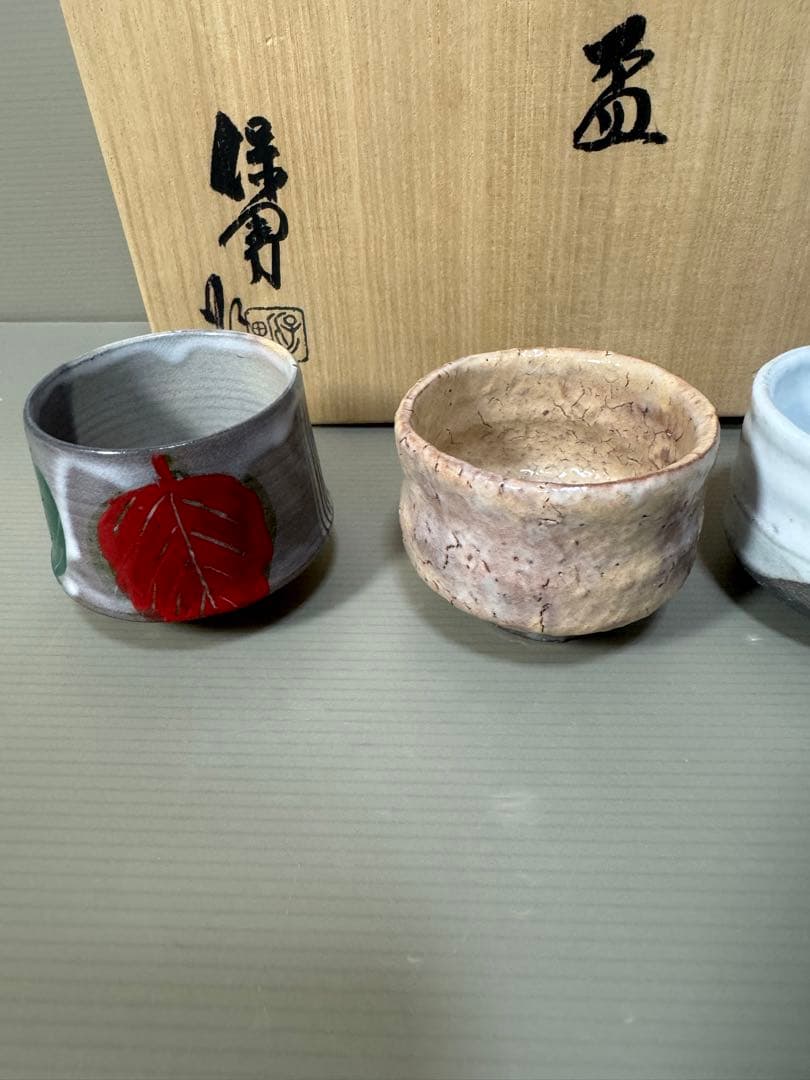 2283  萩焼　大和保男　酒盃　7客　未使用