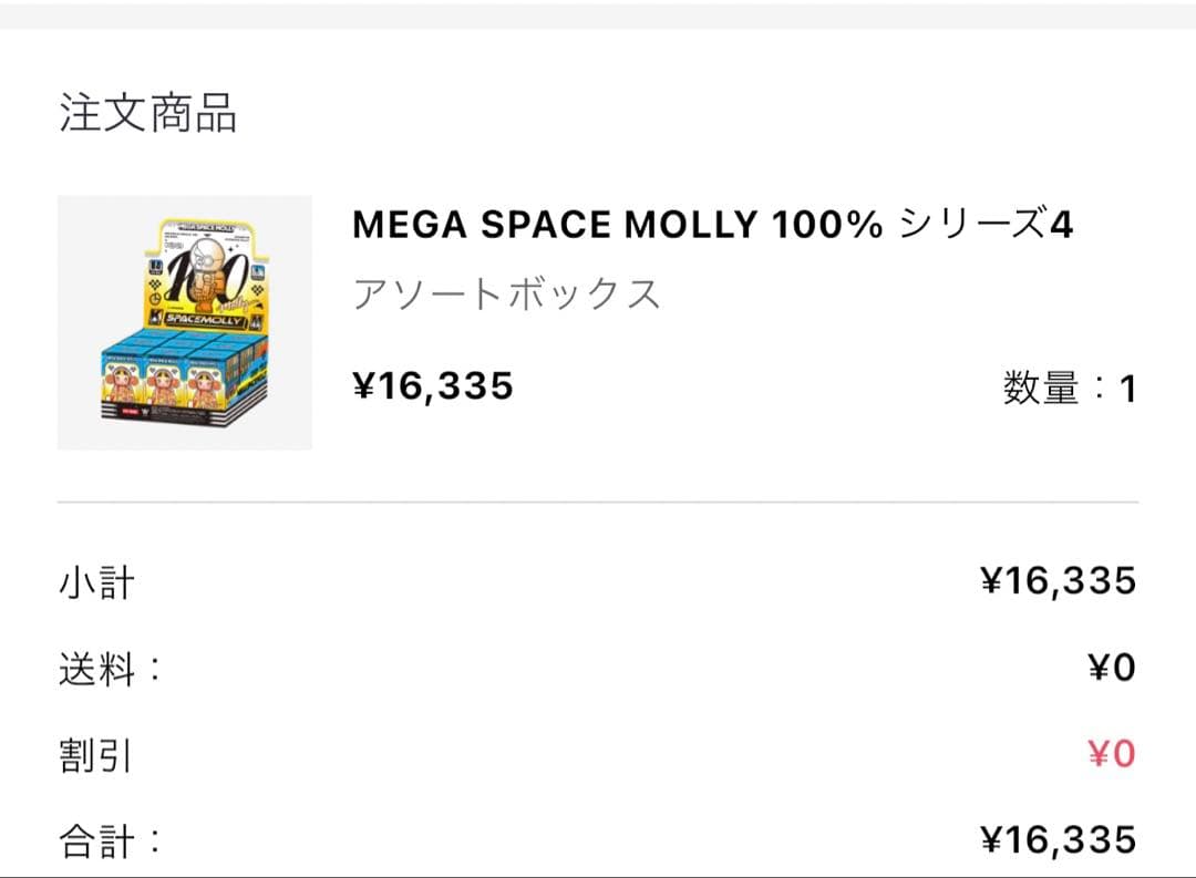 MEGA SPACE MOLLY 100% シリーズ4