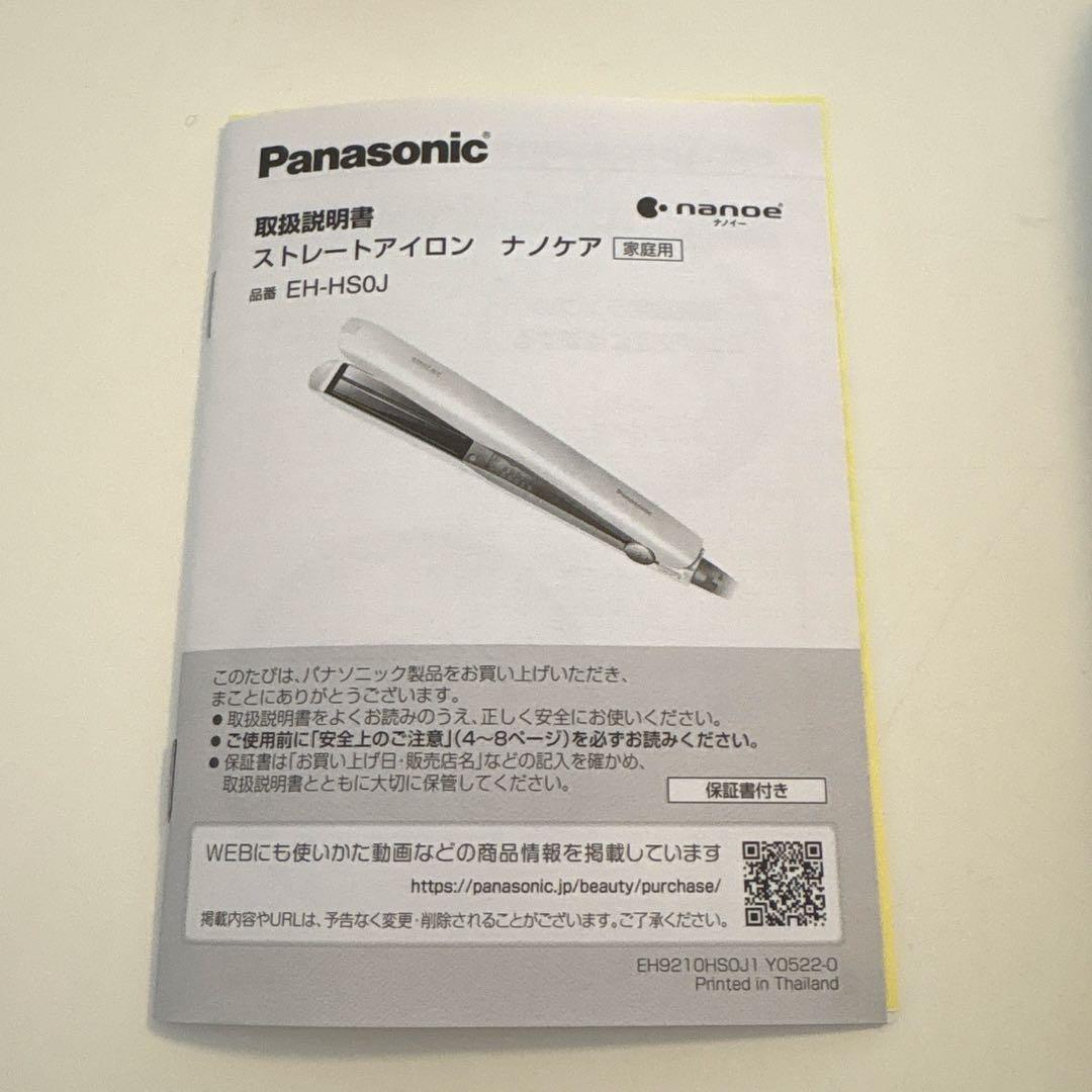 Panasonic EH-HS0J ストレートヘアアイロン　説明書付き