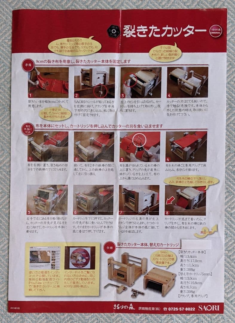 SAORI 裂きたカッター　本体＆カートリッジ5mm幅