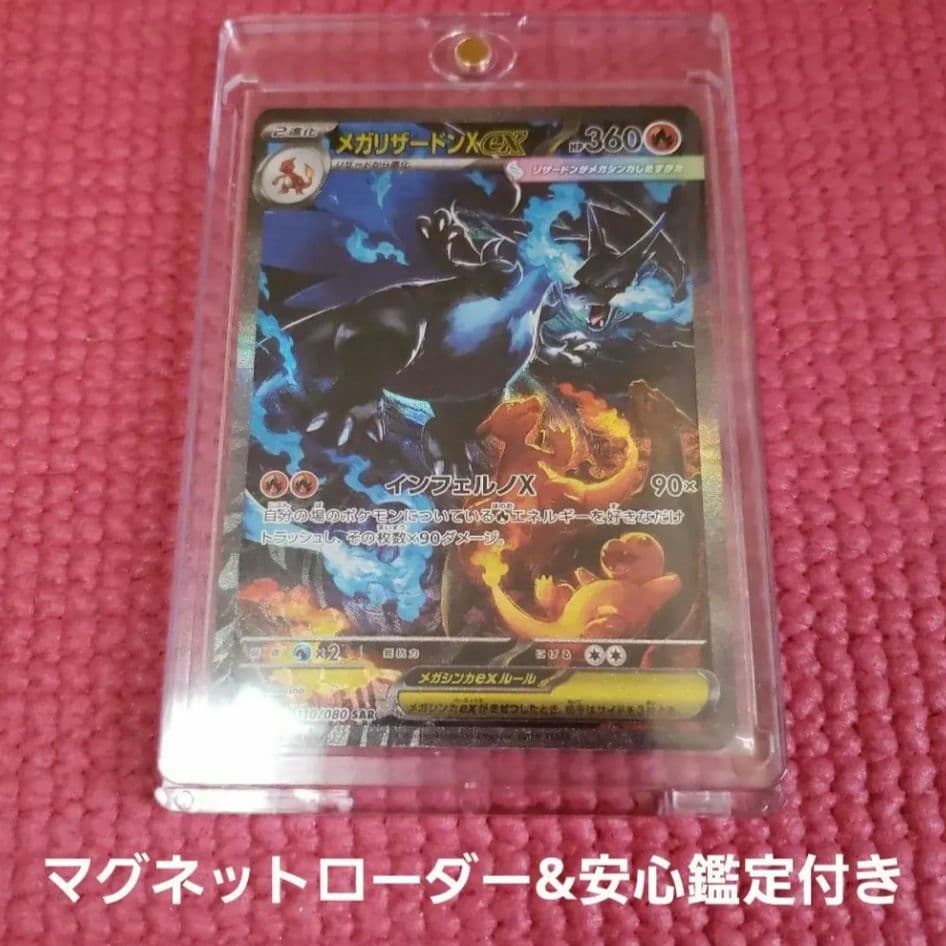 メガリザードンX ex SAR M2 110/080　インフェルノX