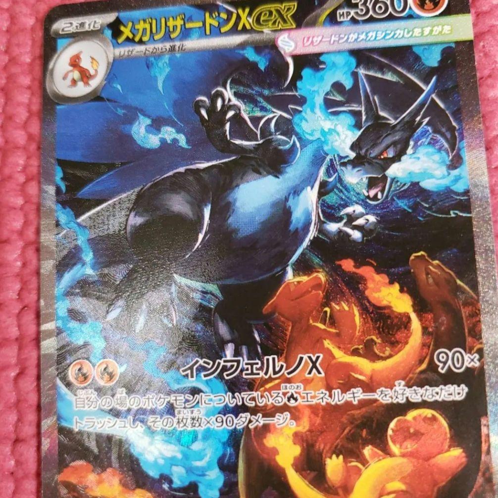 メガリザードンX ex SAR M2 110/080　インフェルノX