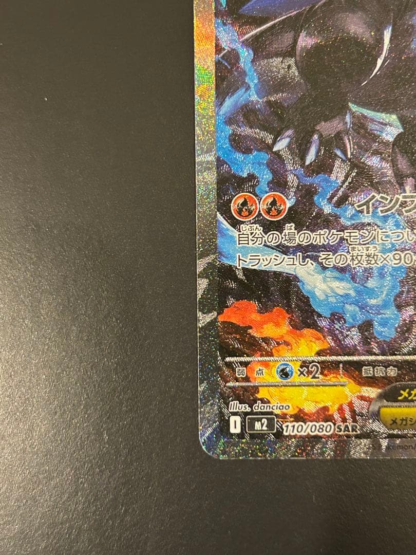 メガリザードンXex SAR