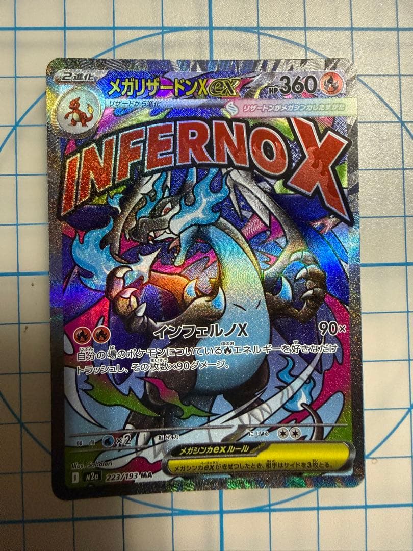 メガリザードンxex 223/193 MA 中国語箔押しエラー品