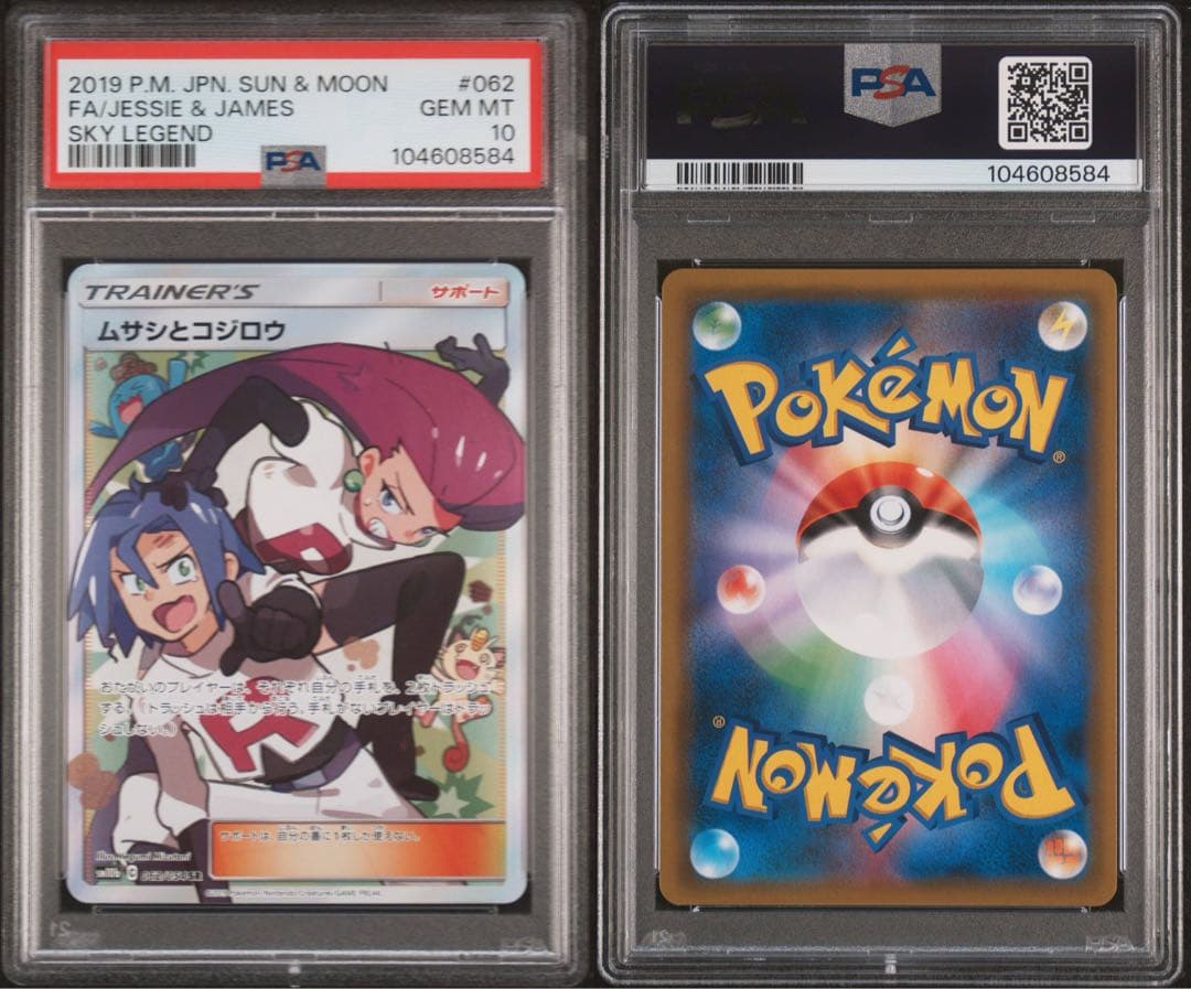 【PSA10】ムサシとコジロウ 062/054 SR ポケモンカード