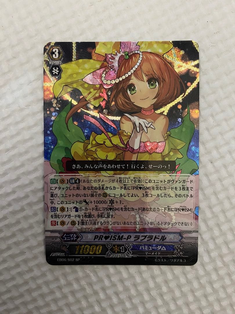 ヴァンガード プリズム　PR♥ISM-P ラブラドル　SP 初期