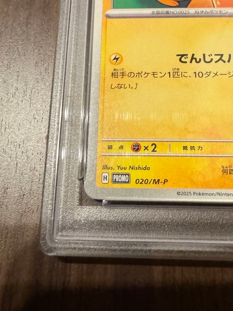 PSA10 ピカチュウ マクドナルド2025限定プロモ