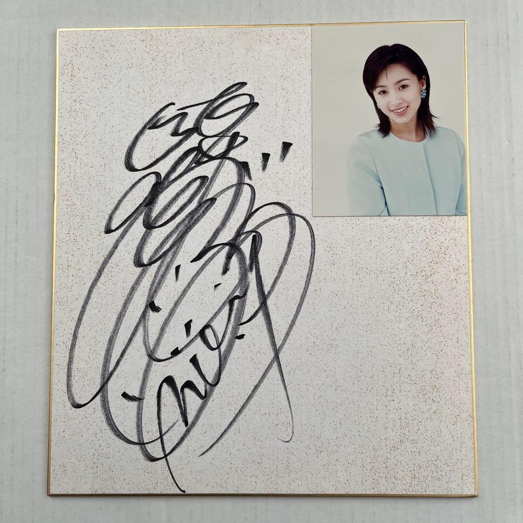 酒井法子　写真付き　酒井法子　直筆サイン色紙