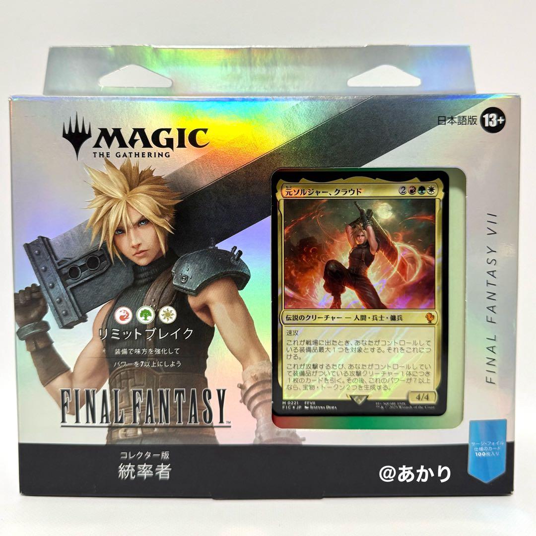 MTG FF 統率者デッキ 日本語 コレクター版 リミットブレイク