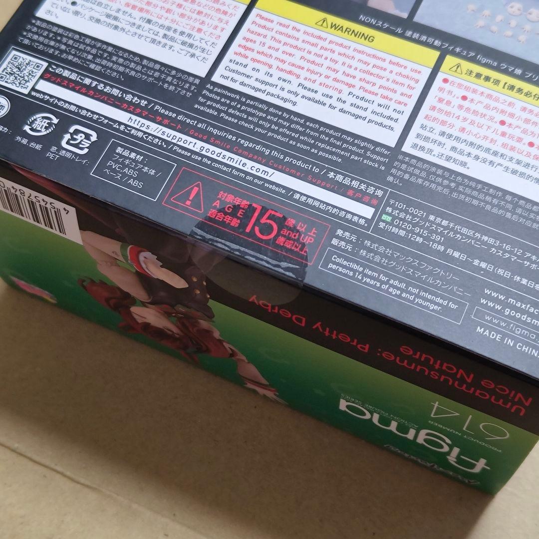 ウマ娘 figma ナイスネイチャ