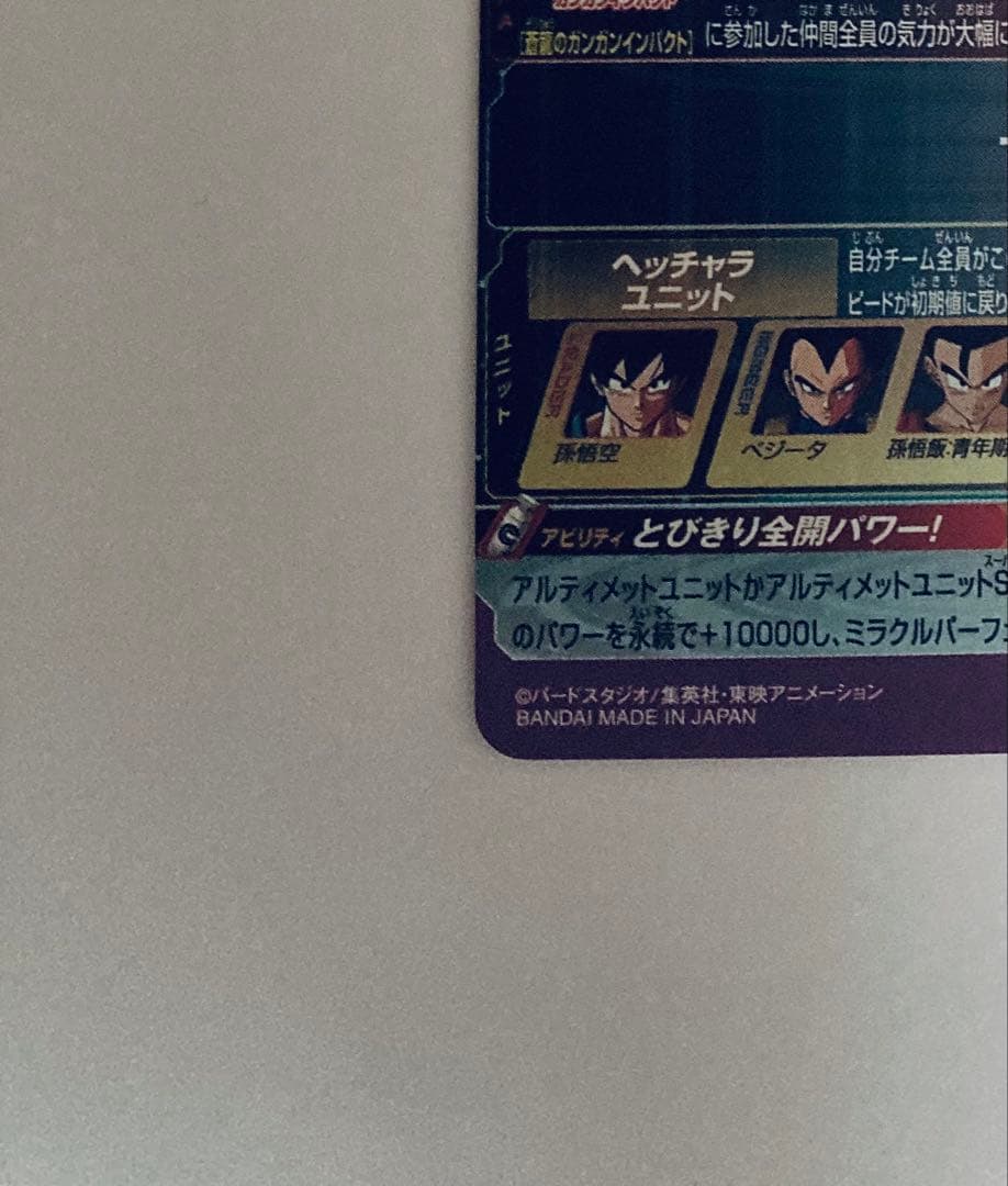 ドラゴンボールヒーローズ パラレル仕様　BM11-ASEC 孫悟空