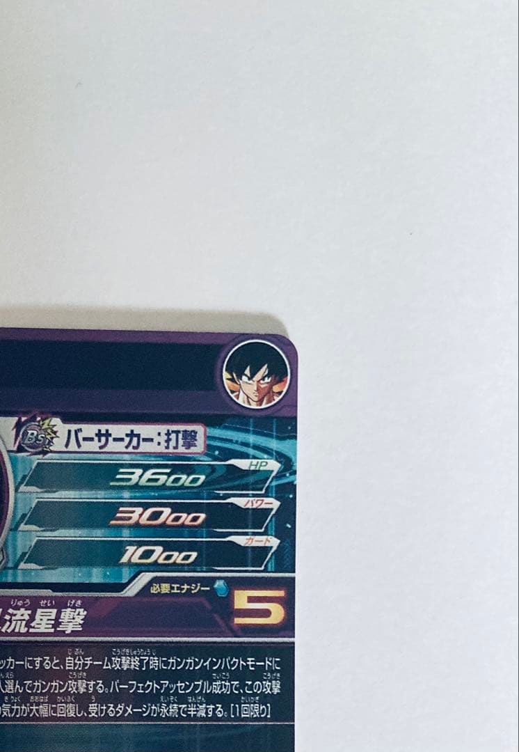 ドラゴンボールヒーローズ パラレル仕様　BM11-ASEC 孫悟空